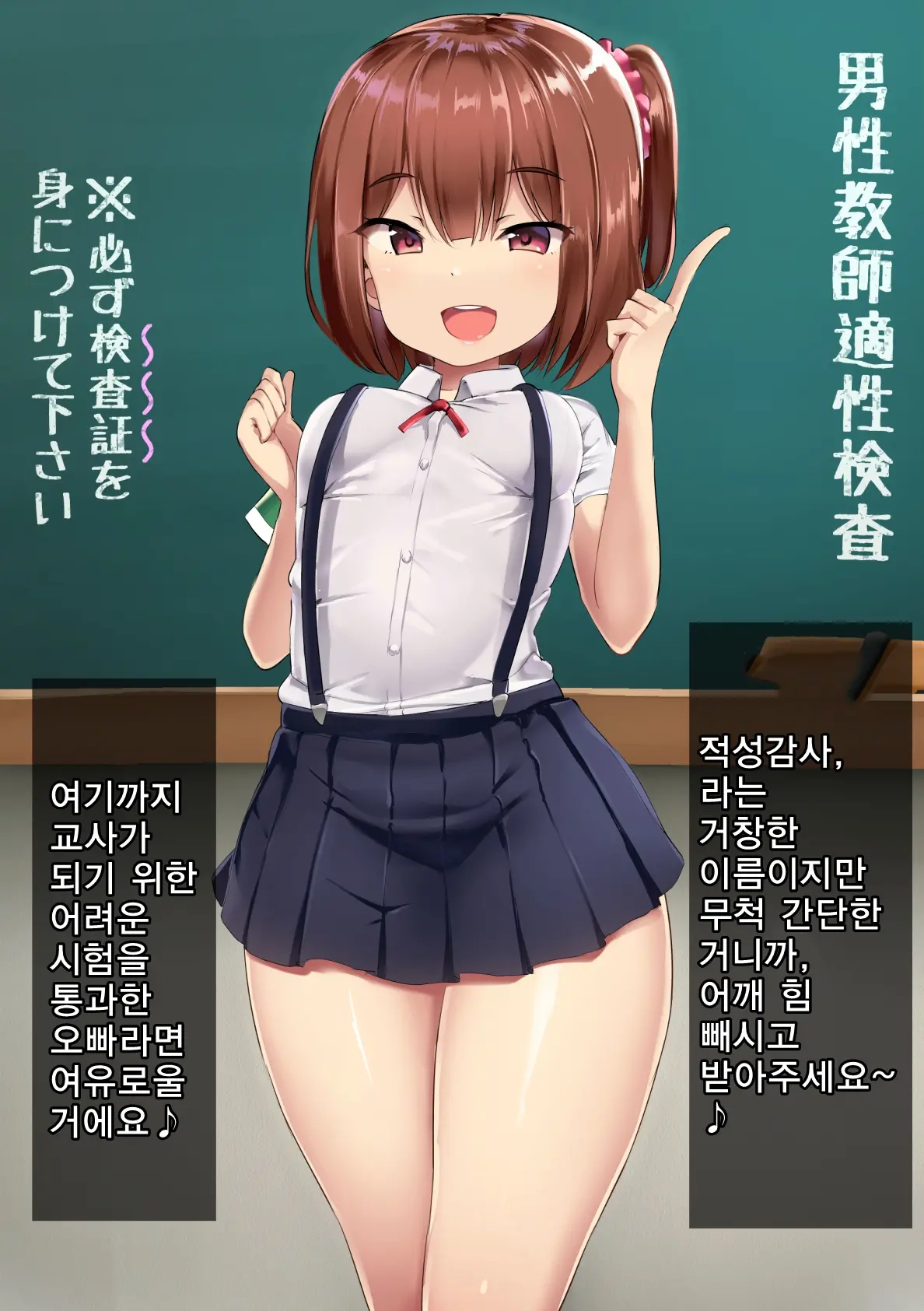 Dansei Kyoushi Tekisei Kensa | 남성교사 적성검사